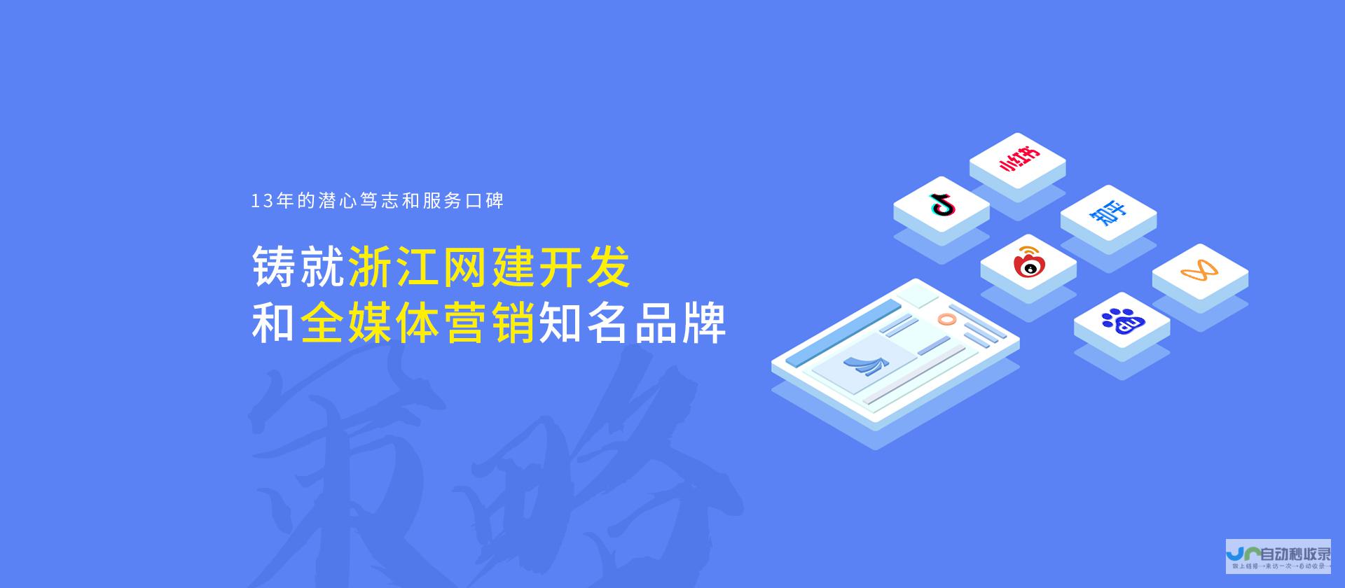 浙江网站建设专家团队，定制化解决方案，提升您的线上品牌形象