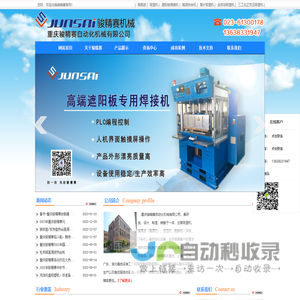 高频机,高周波,吸塑机,空压机,裁断机厂家-重庆骏精赛自动化机械有限公司--重庆骏精赛自动化机械有限公司