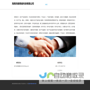 海南玛雅网络科技有限公司