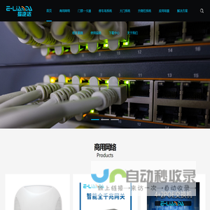 E-LIANDA 易连达 易联（天津）智能科技有限公司