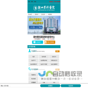 潮州男科医院