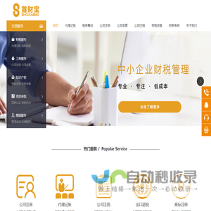 杭州首财宝会计服务有限公司