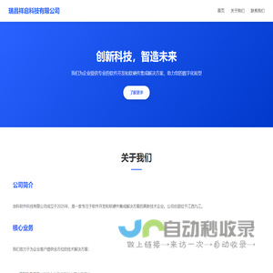 瑞昌祥启科技有限公司 - 专业的软硬件解决方案提供商
